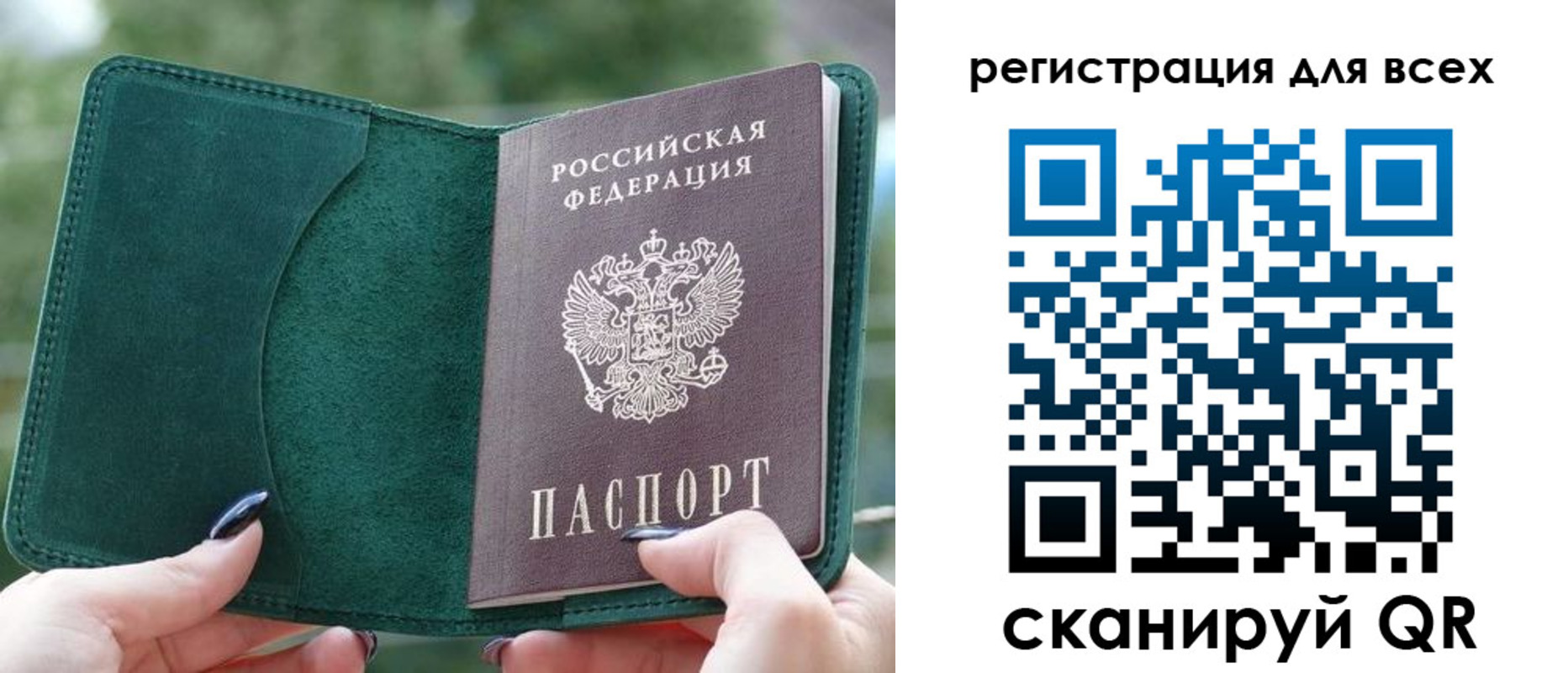 прописка штамп в Корсакове