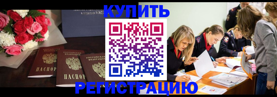 прописка от собственника в Корсакове