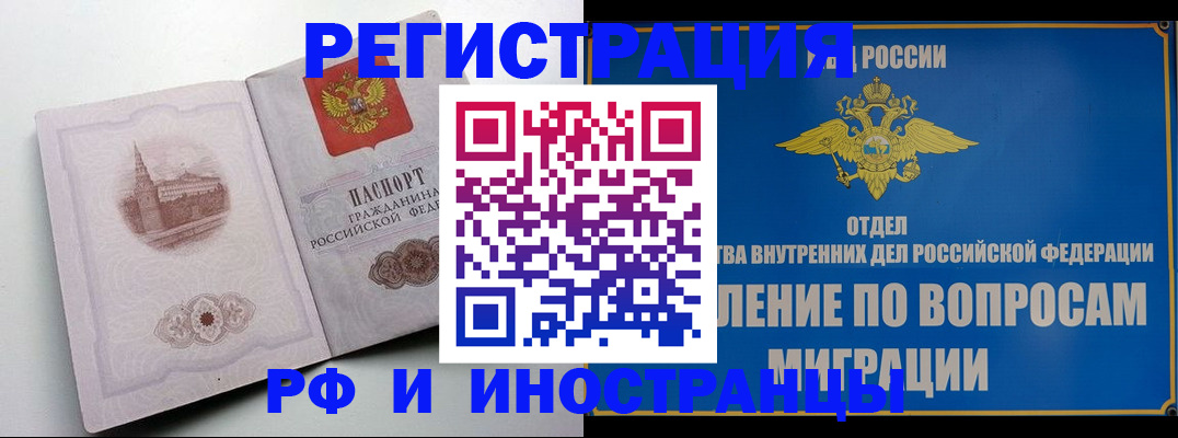 миграционный учет в Корсакове