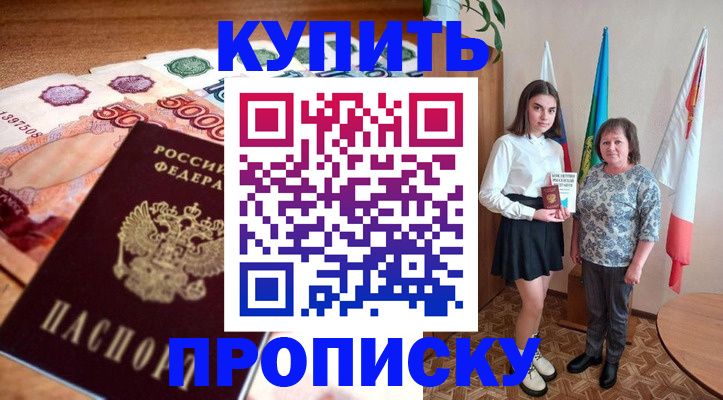 прописка для школы в Корсакове