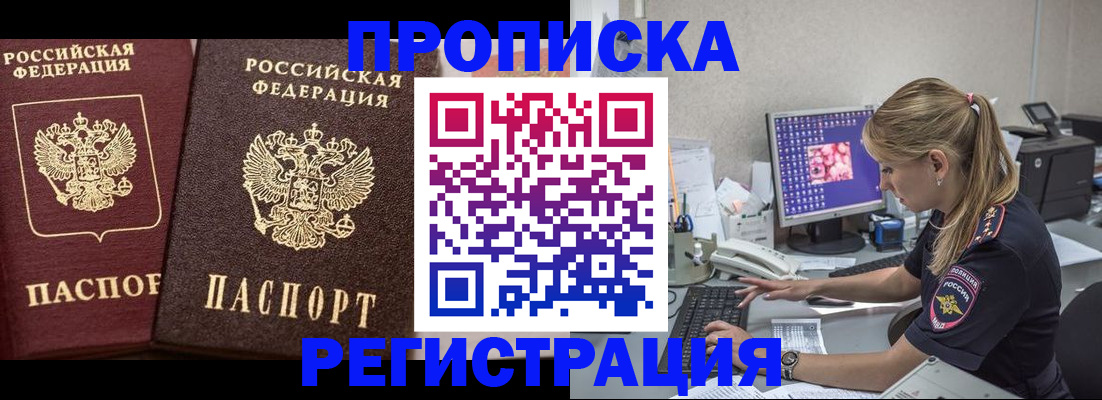 купить прописку в Корсакове
